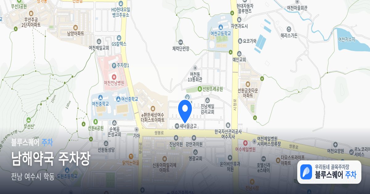 남해약국 주차장 위치 지도