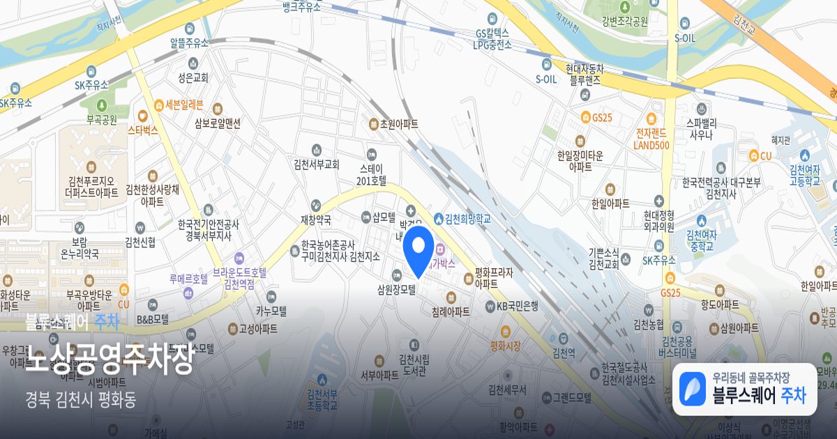 노상공영주차장 위치 지도