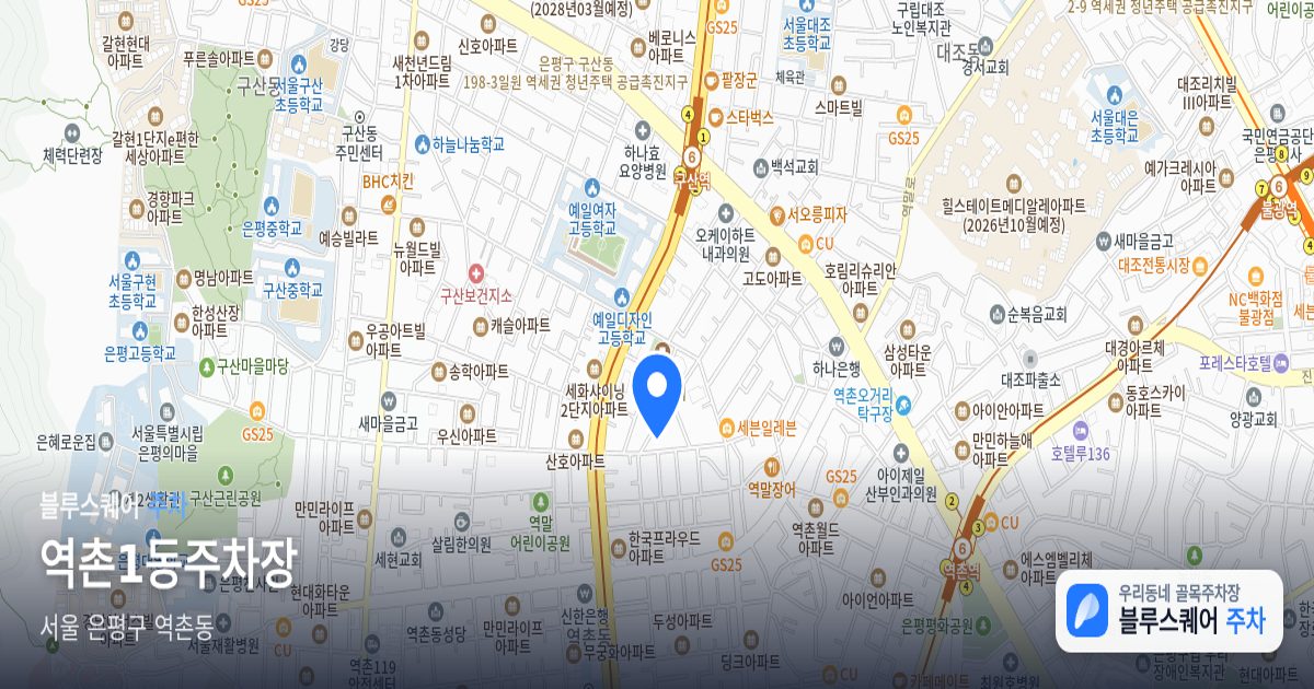 역촌1동주차장 위치 지도