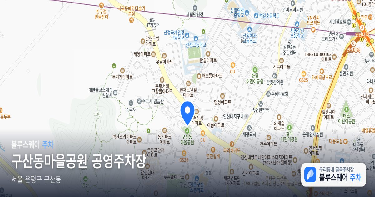 구산동마을공원 공영주차장 위치 지도