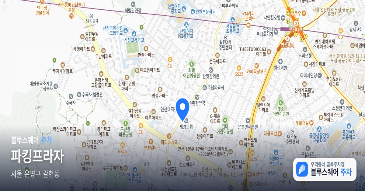 파킹프라자 위치 지도