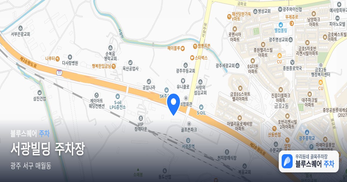 서광빌딩 주차장 위치 지도