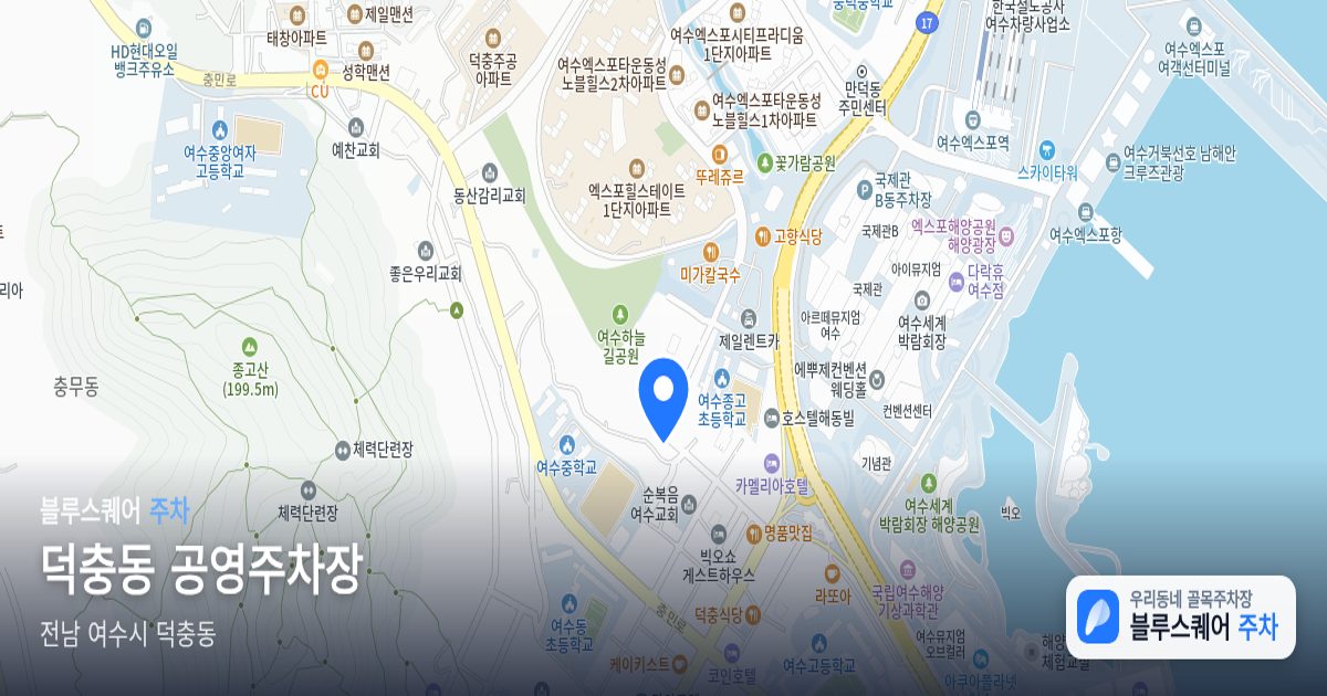덕충동 공영주차장 위치 지도