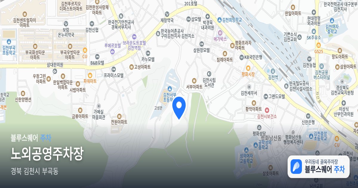노외공영주차장 위치 지도