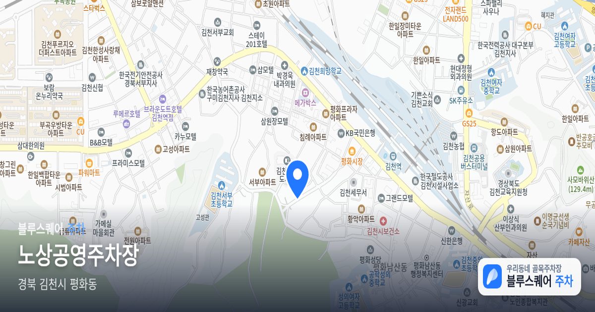 노상공영주차장 위치 지도