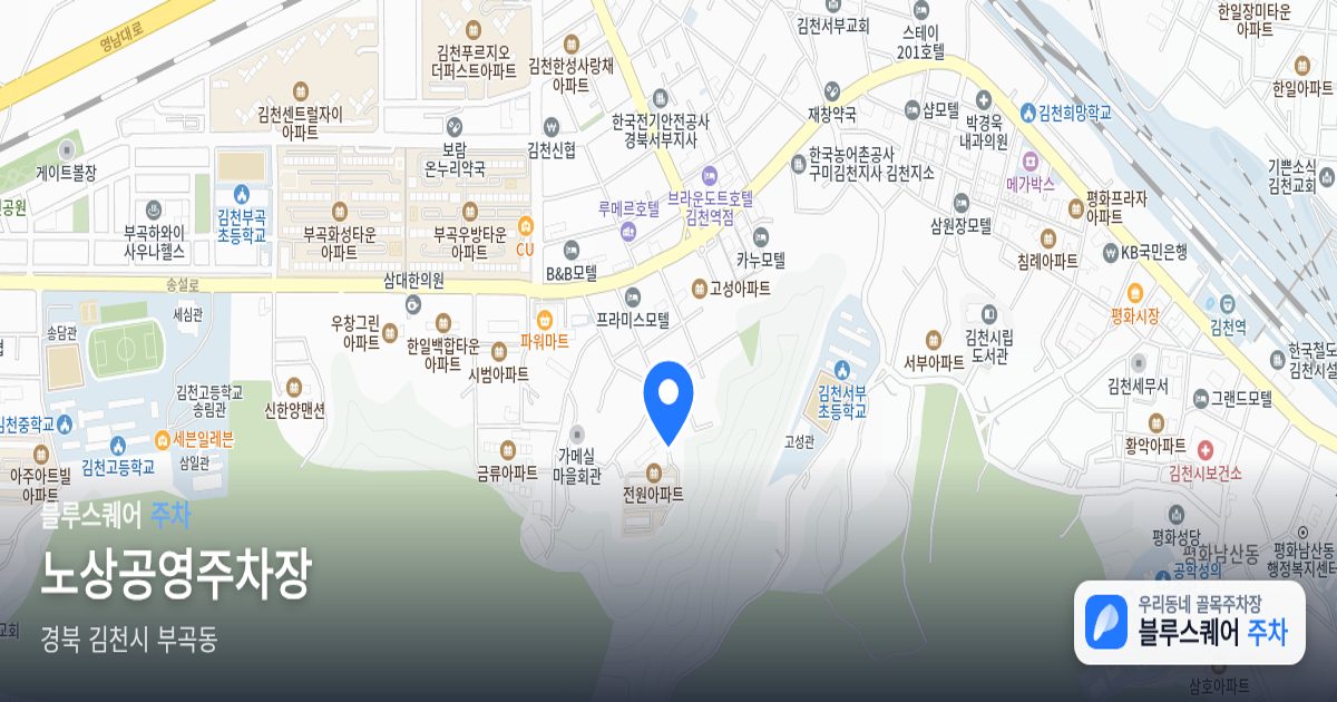 노상공영주차장 위치 지도