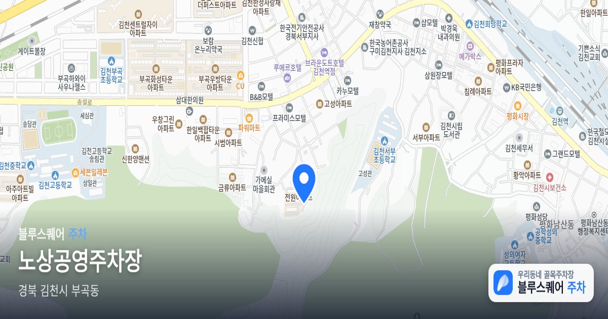 노상공영주차장 위치 지도
