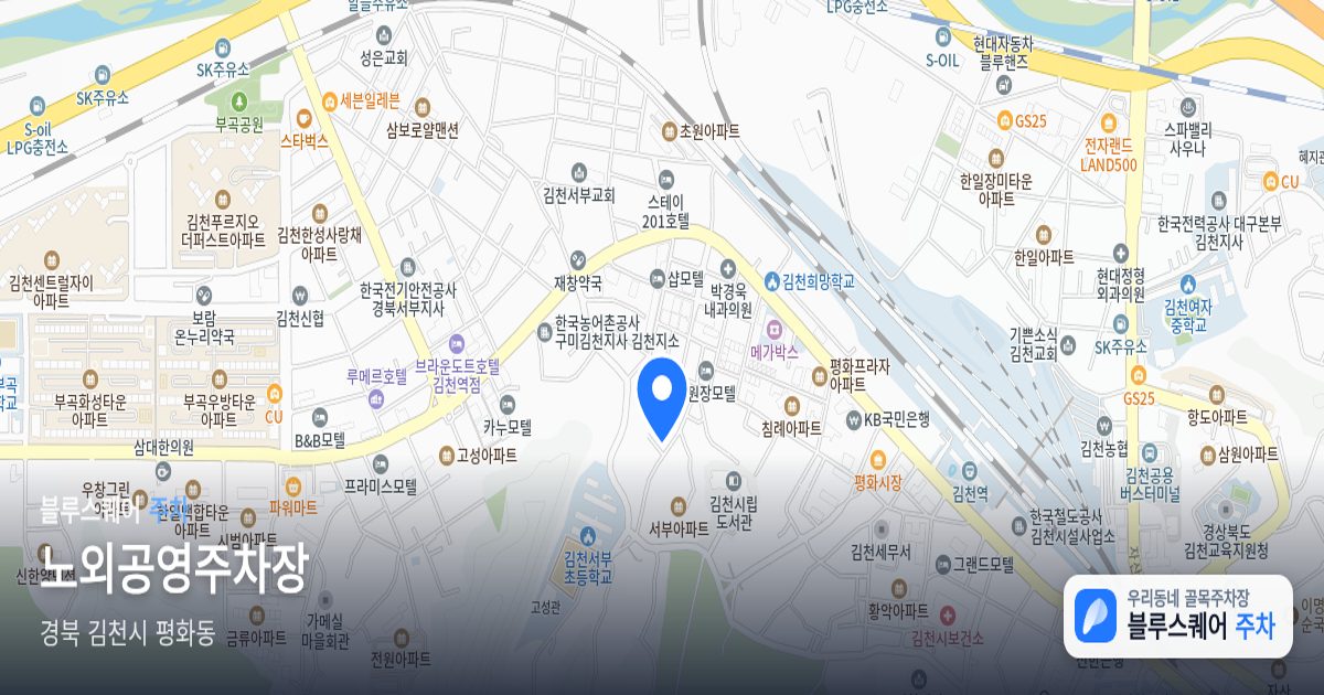 노외공영주차장 위치 지도