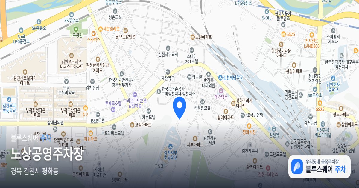 노상공영주차장 위치 지도