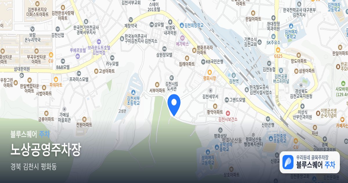 노상공영주차장 위치 지도