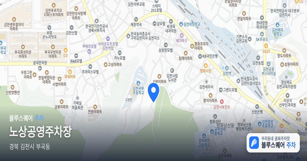 노상공영주차장 위치 지도