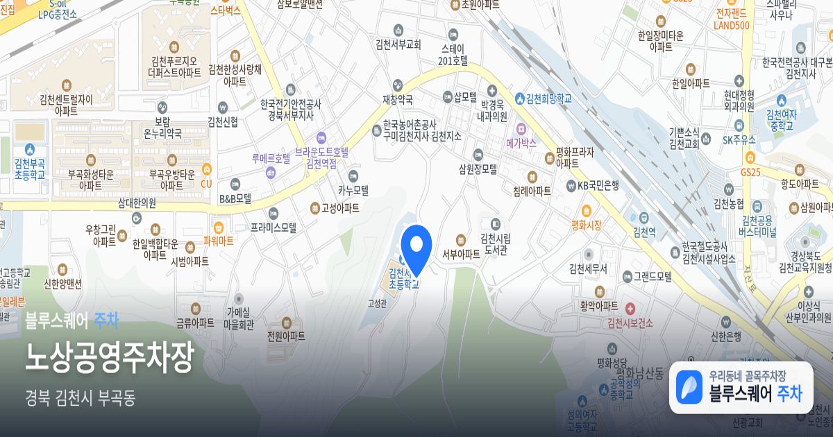 노상공영주차장 위치 지도