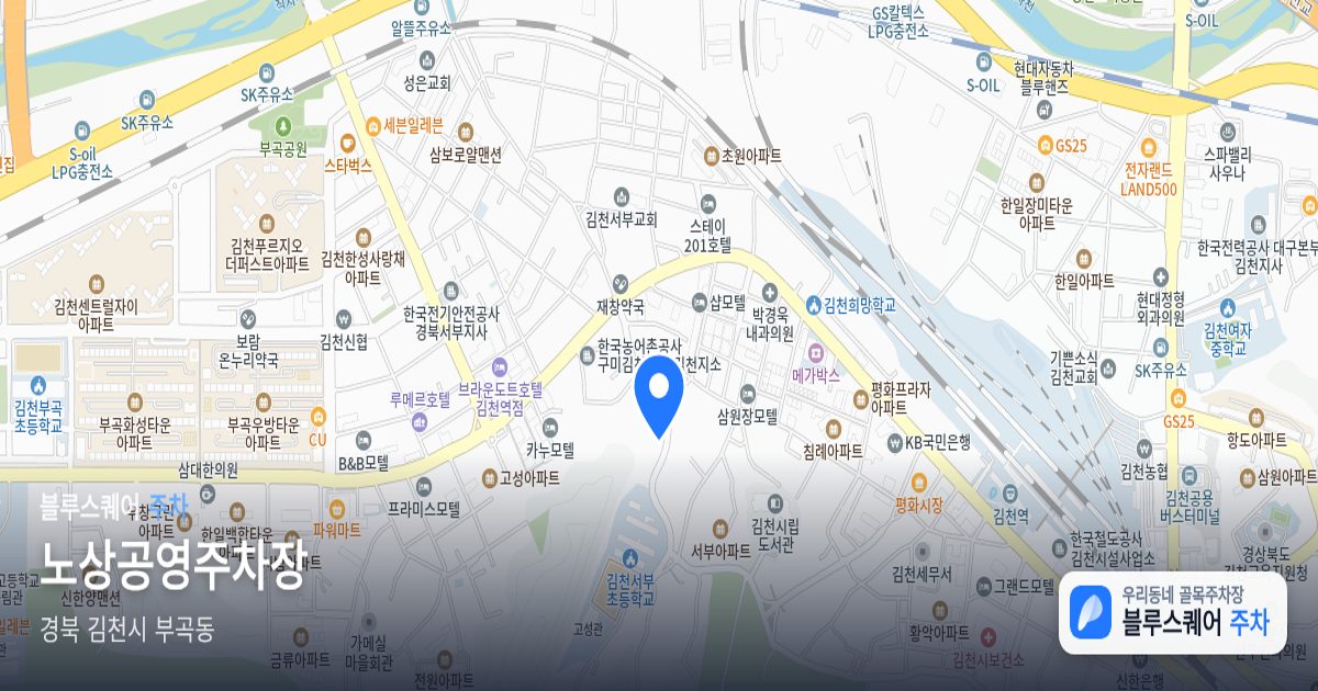 노상공영주차장 위치 지도