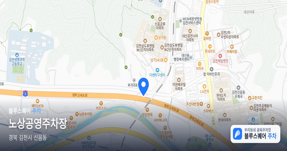 노상공영주차장 위치 지도