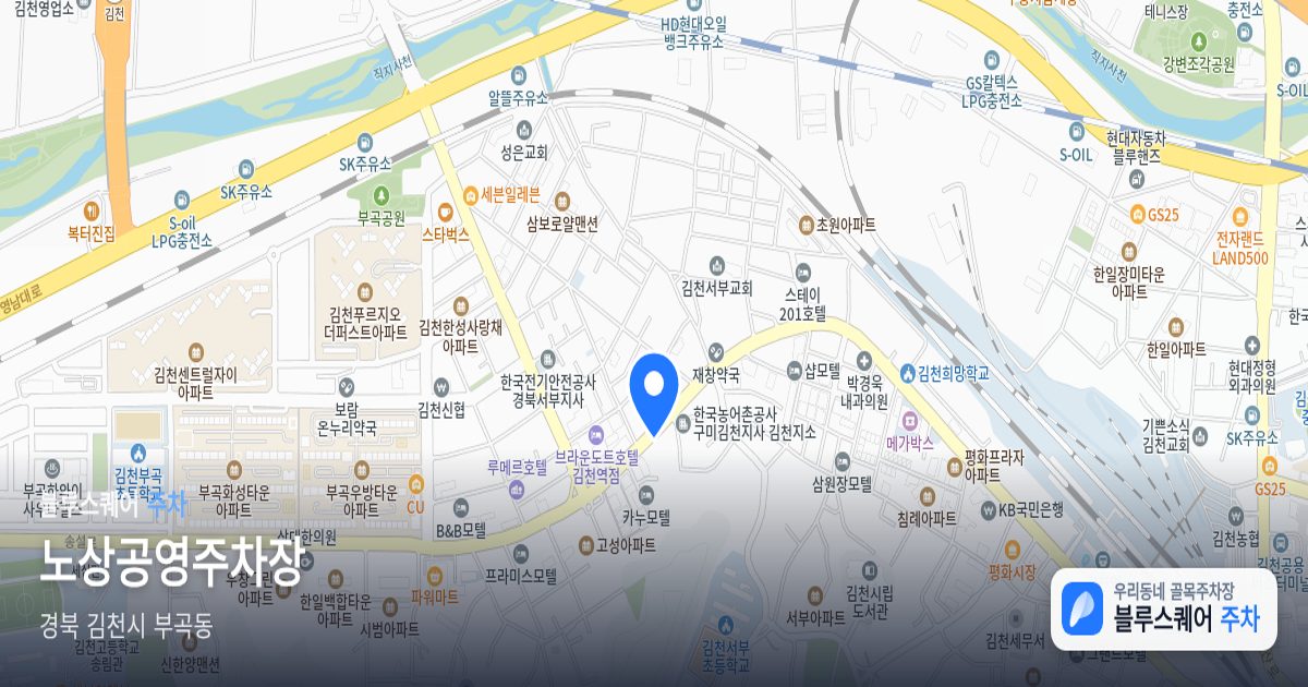 노상공영주차장 위치 지도