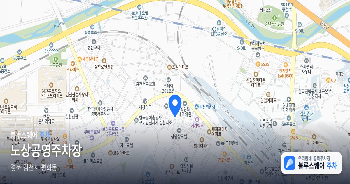 노상공영주차장 위치 지도