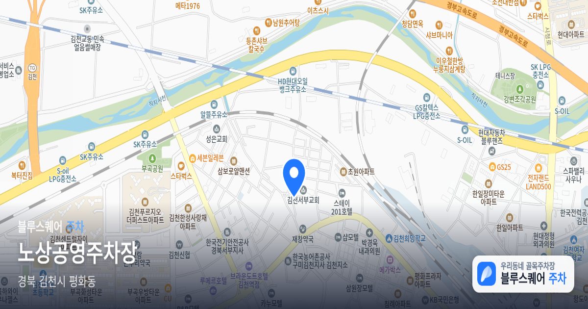 노상공영주차장 위치 지도