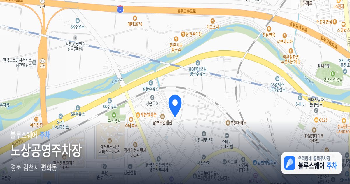 노상공영주차장 위치 지도