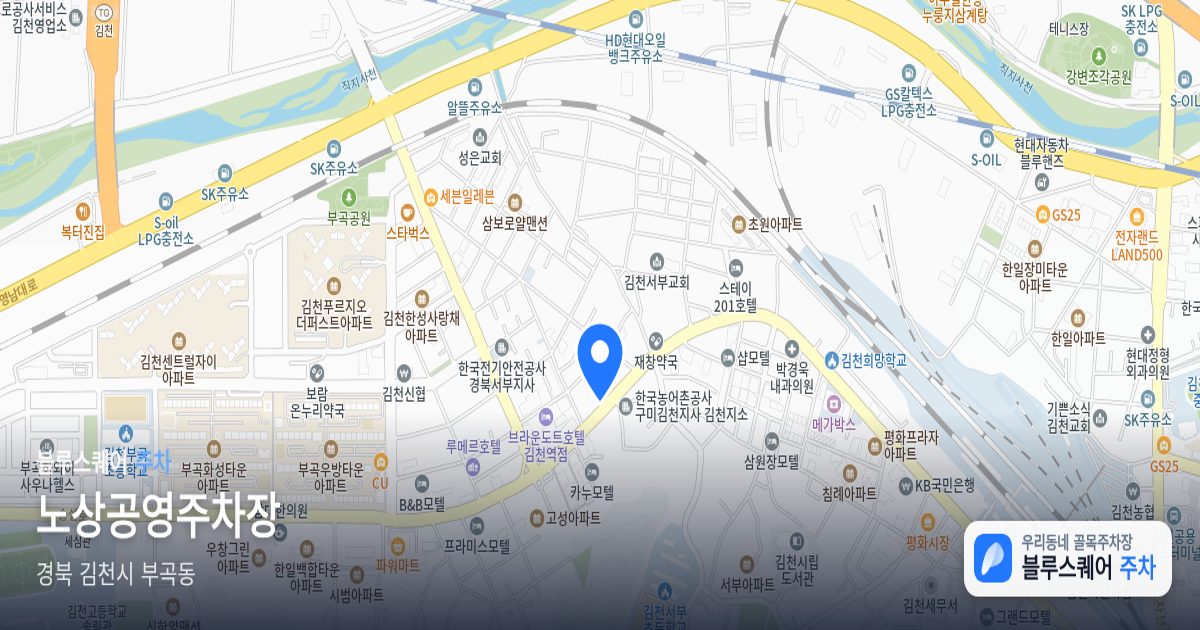노상공영주차장 위치 지도