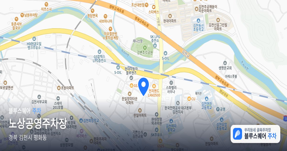 노상공영주차장 위치 지도