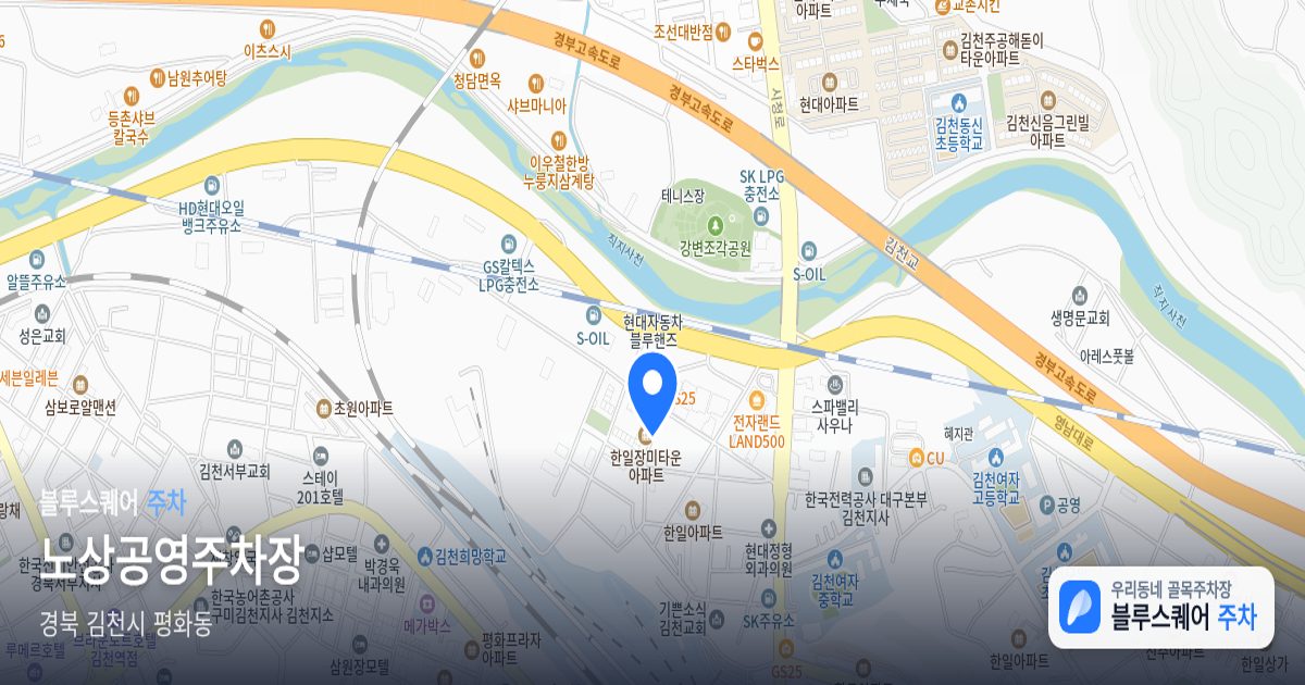 노상공영주차장 위치 지도