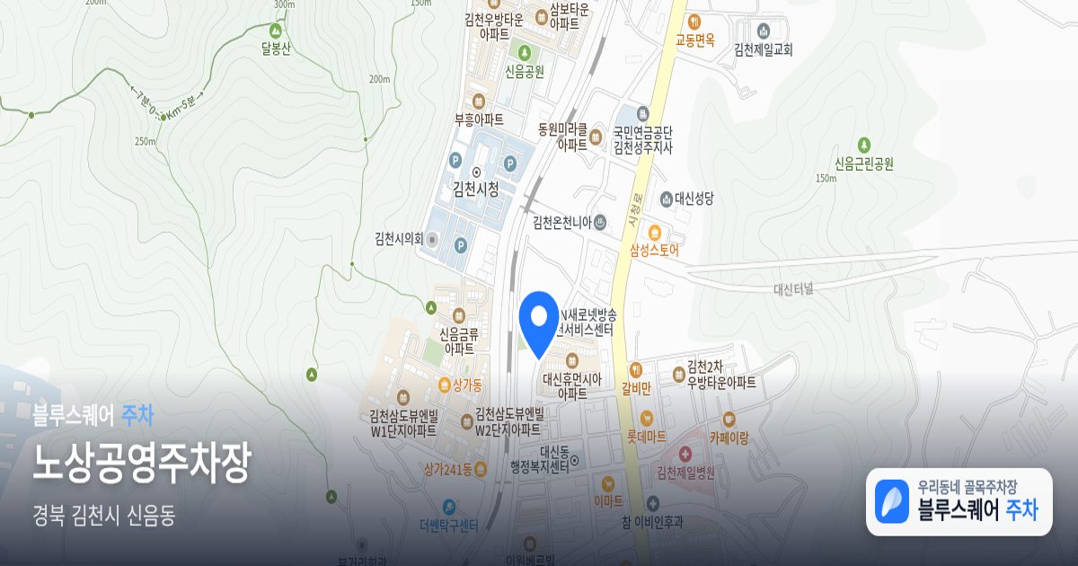 노상공영주차장 위치 지도