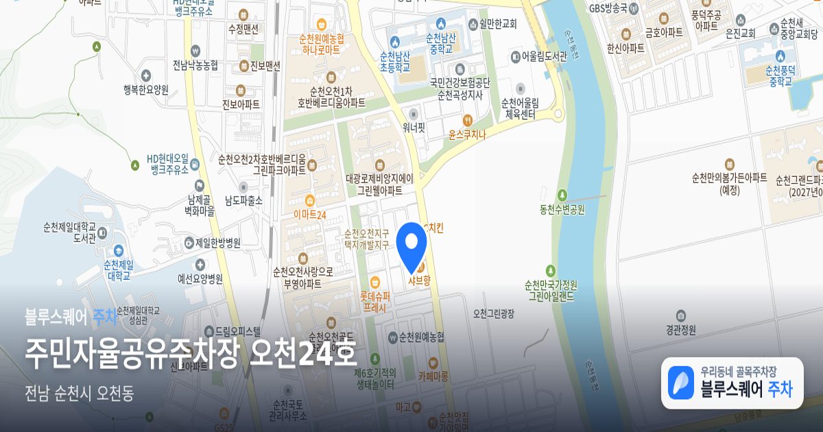 주민자율공유주차장 오천24호 위치 지도