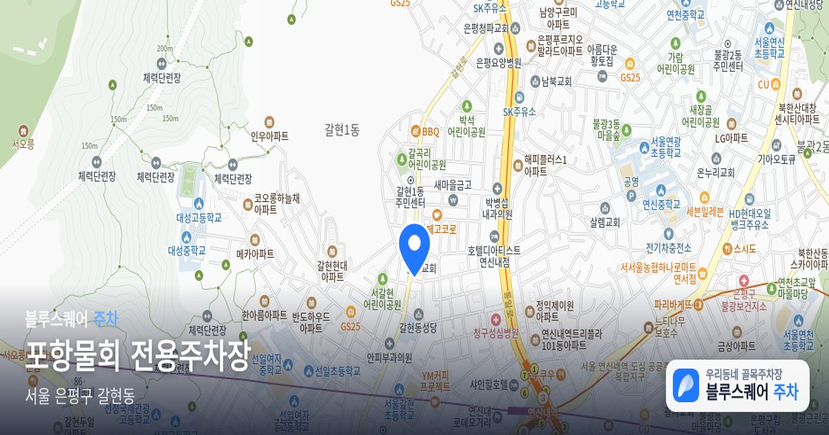 포항물회 전용주차장 위치 지도