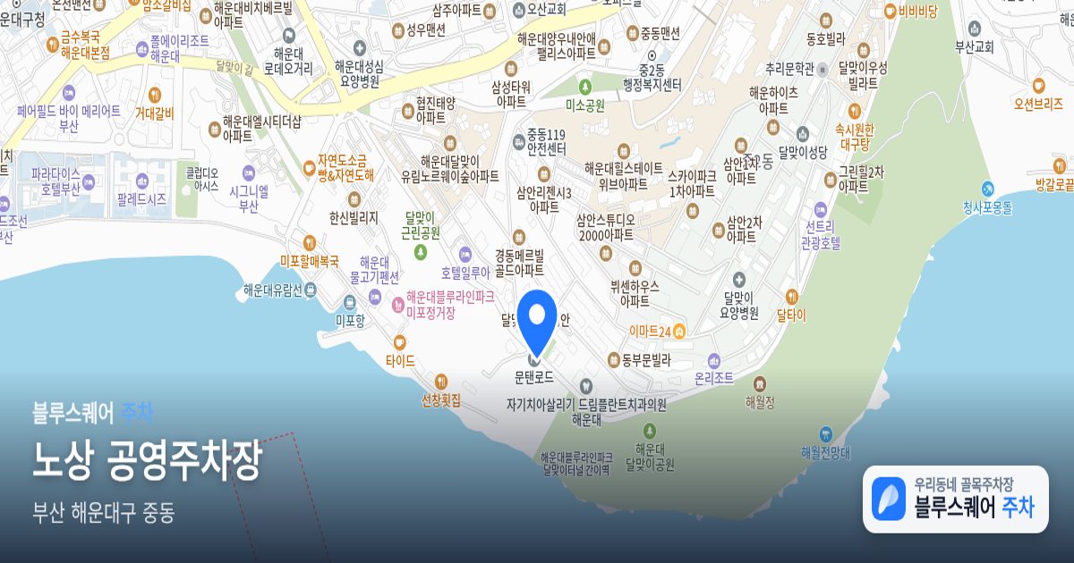 노상 공영주차장 위치 지도