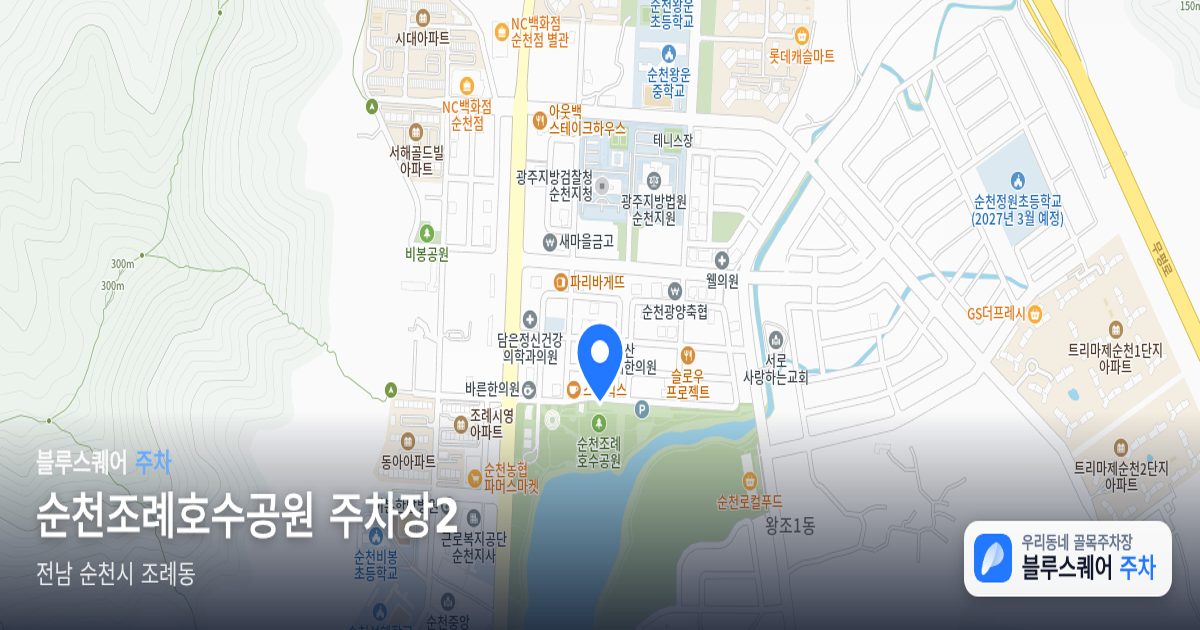 순천조례호수공원 주차장2 위치 지도