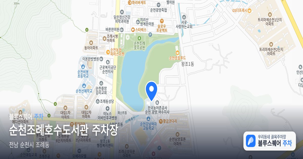 순천조례호수도서관 주차장 위치 지도