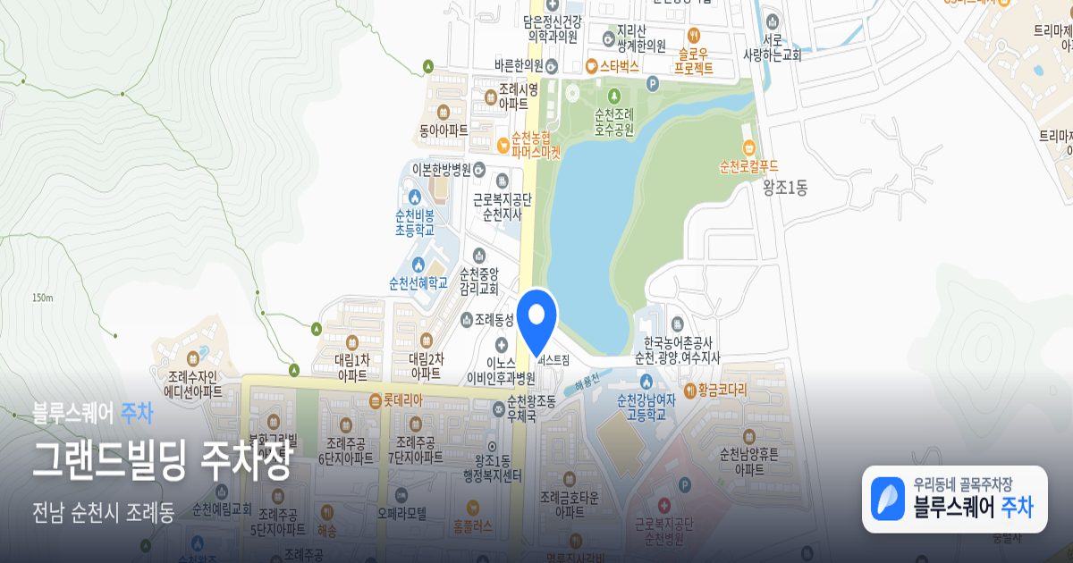 그랜드빌딩 주차장 위치 지도