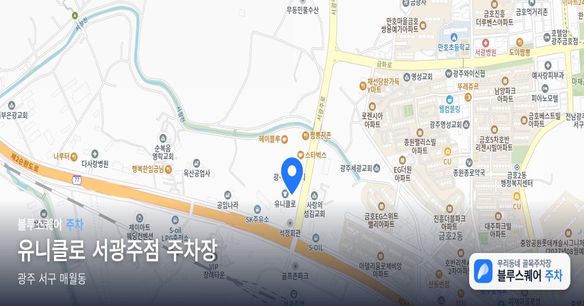 유니클로 서광주점 주차장 위치 지도