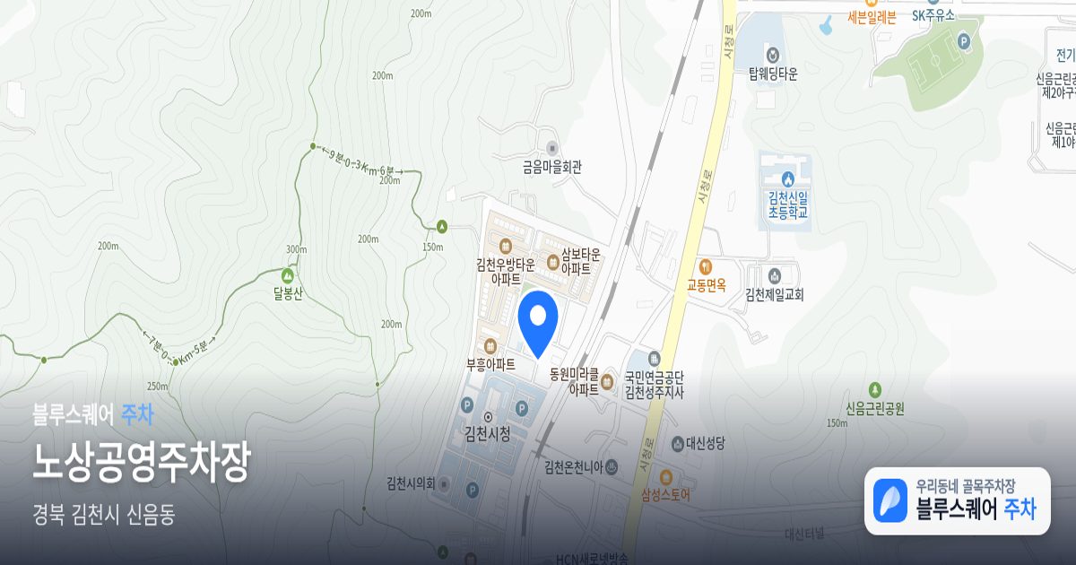 노상공영주차장 위치 지도