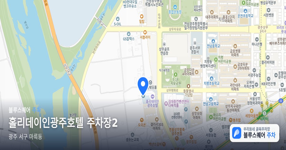 홀리데이인광주호텔 주차장2 위치 지도