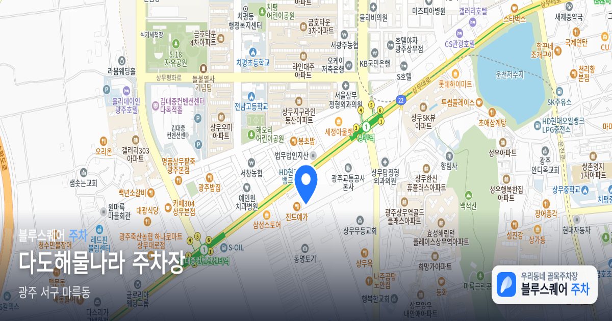 다도해물나라 주차장 위치 지도