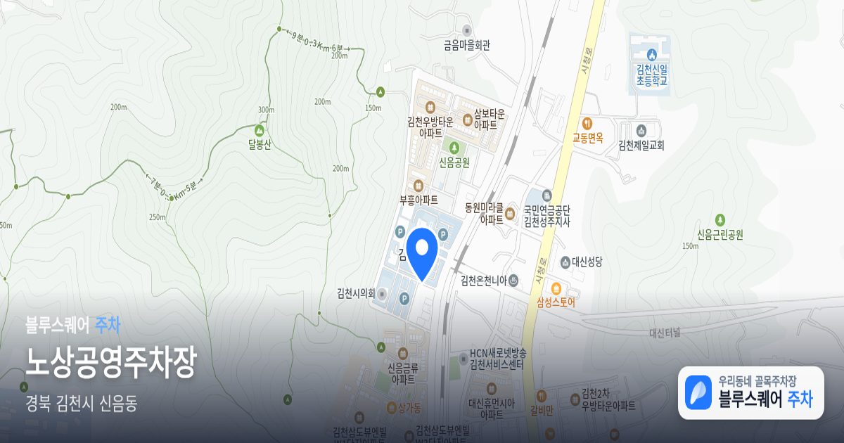 노상공영주차장 위치 지도
