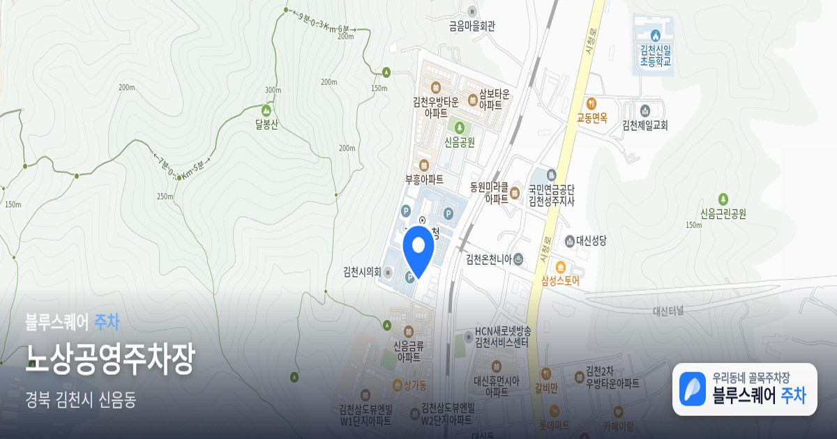 노상공영주차장 위치 지도
