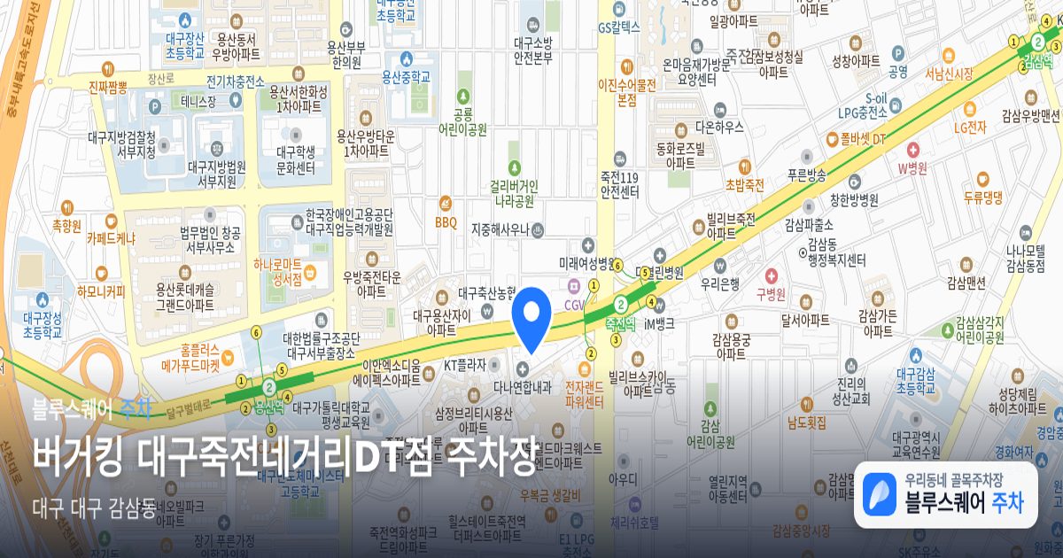 버거킹 대구죽전네거리DT점 주차장 위치 지도