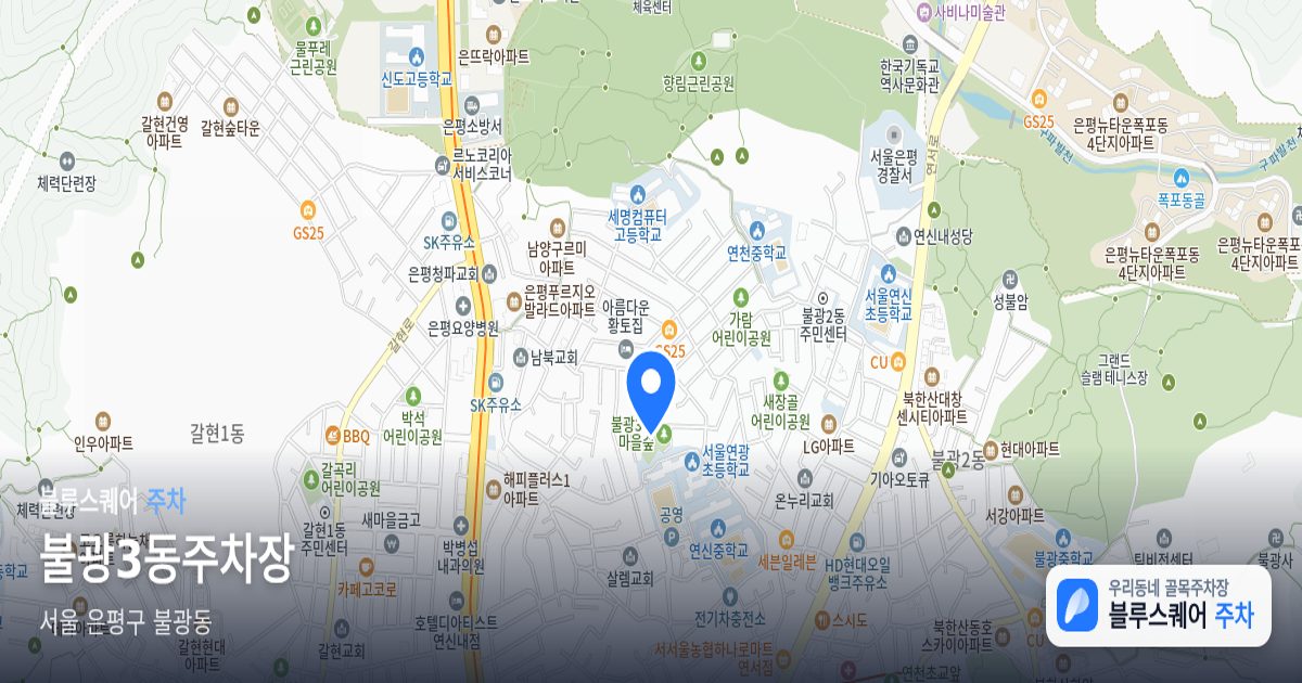 불광3동주차장 위치 지도