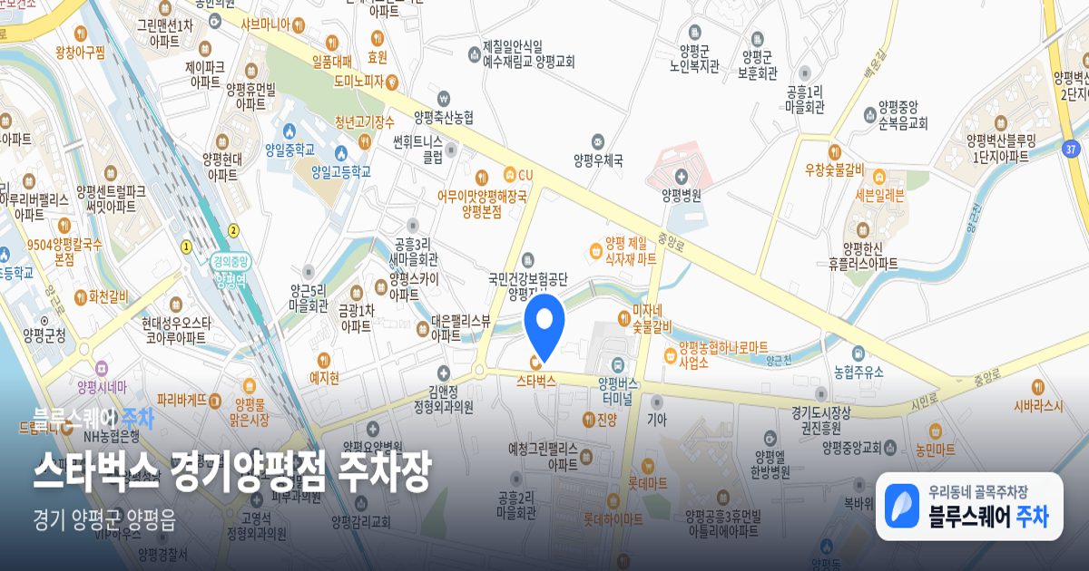 스타벅스 경기양평점 주차장 위치 지도