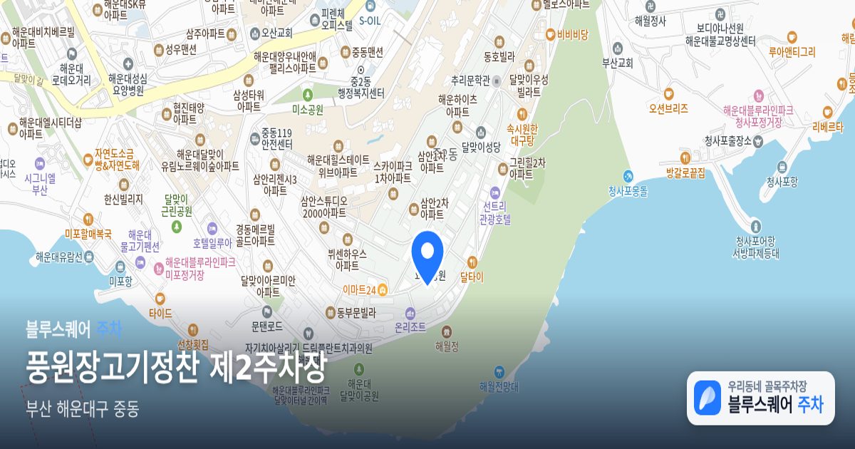 풍원장고기정찬 제2주차장 위치 지도