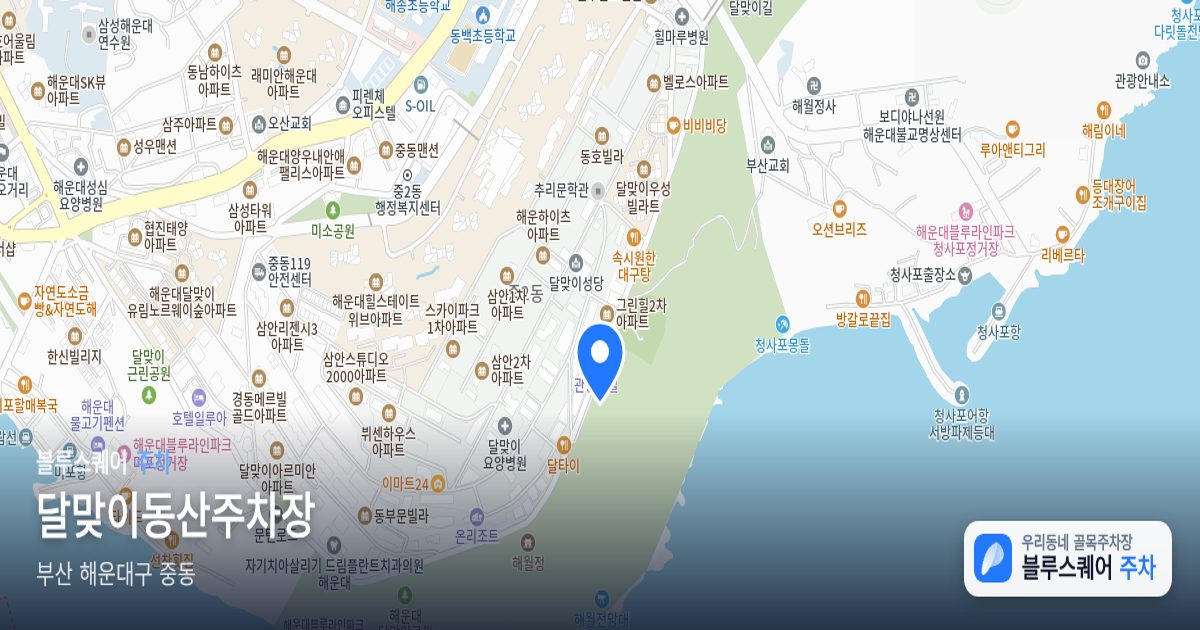 달맞이동산주차장 위치 지도