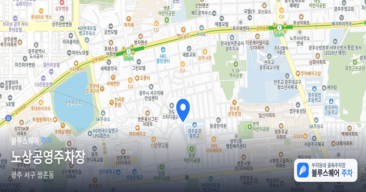 노상공영주차장 위치 지도