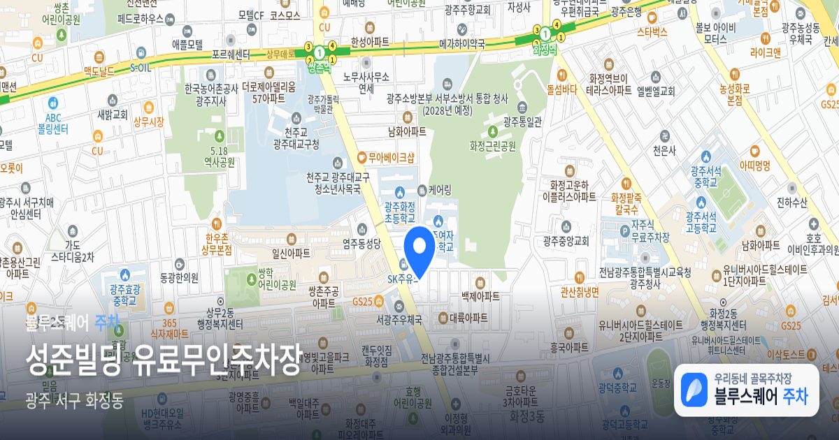 성준빌딩 유료무인주차장 위치 지도