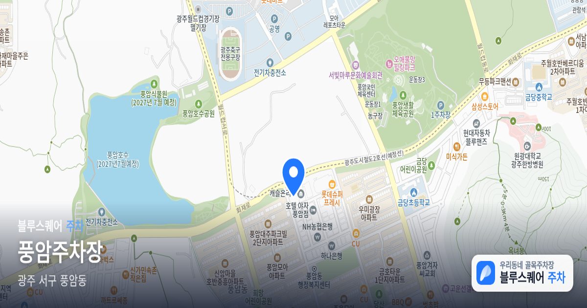 풍암주차장 위치 지도