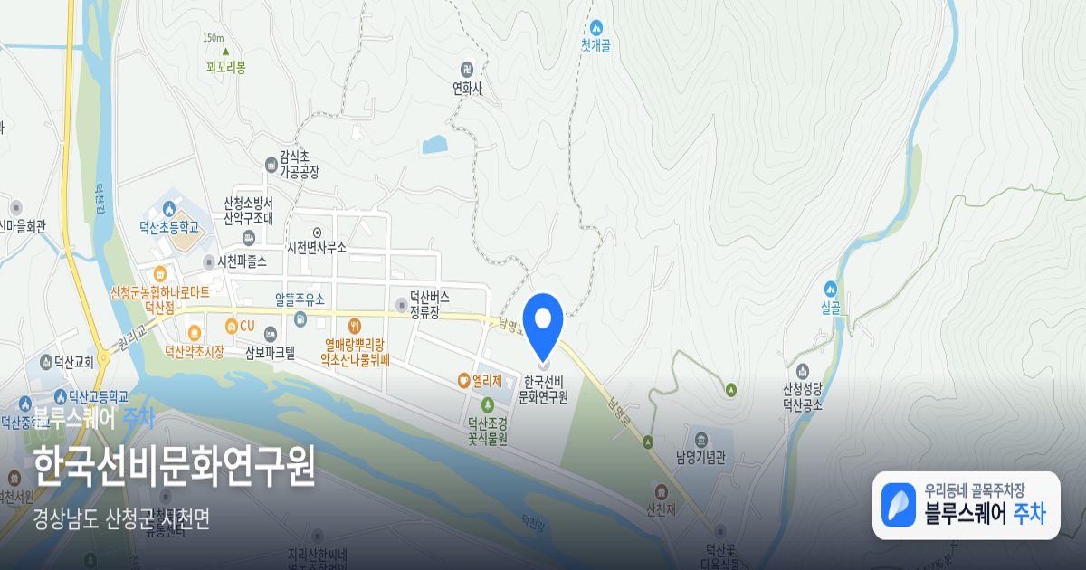 한국선비문화연구원 위치 지도