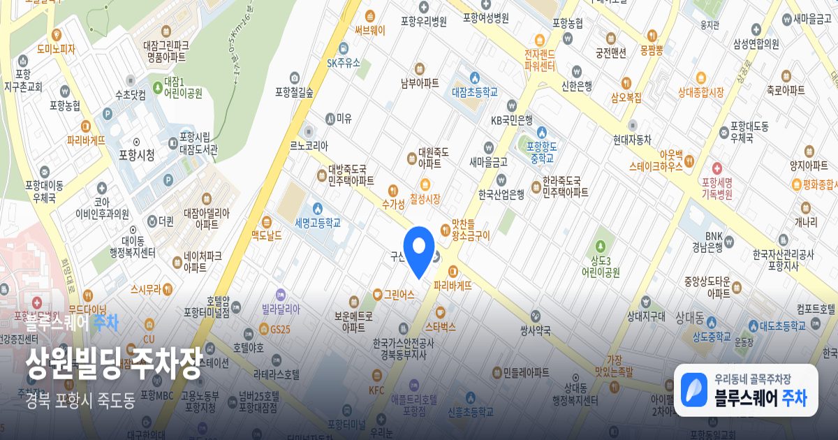 상원빌딩 주차장 위치 지도