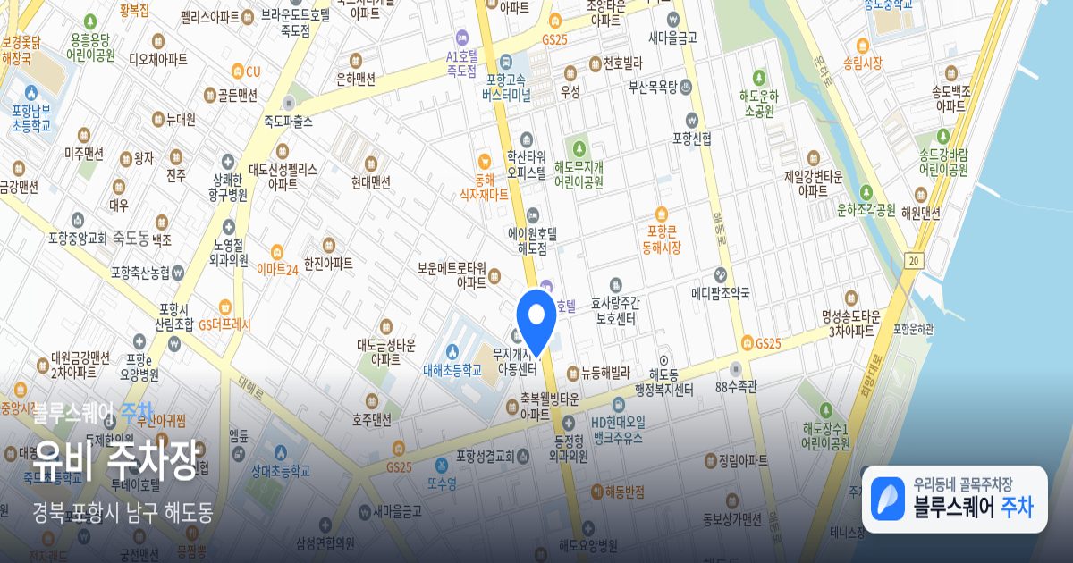 유비 주차장 위치 지도