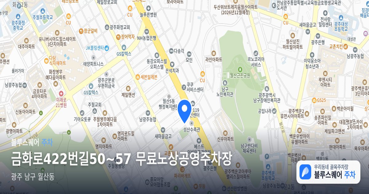 금화로422번길50~57 무료노상공영주차장 위치 지도